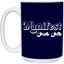 Manifest-15oz White Mug