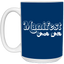Manifest-15oz White Mug
